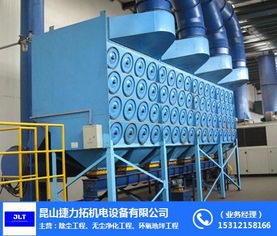 昆山捷力拓机电 深耕除尘机械领域，助力台州金属制品产业绿色升级